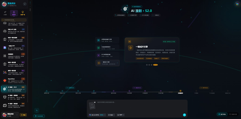 AI漫剧批量渲染